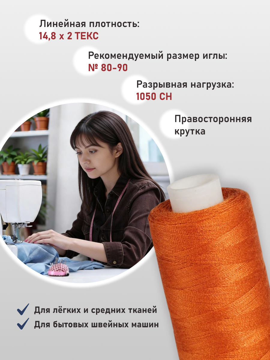 Нитки для шитья 40/2 Bestex 10шт цв 21 - фото 2