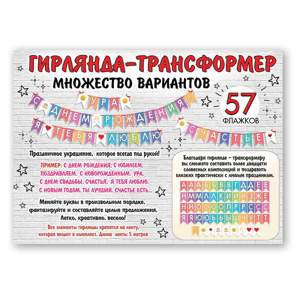 Гирлянда-трансформер Праздник на ленте - фото 2