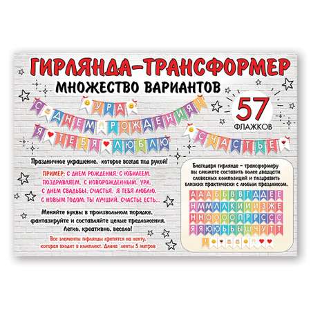 Гирлянда-трансформер Праздник на ленте
