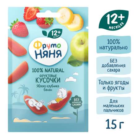 Кусочки фруктовые ФрутоНяня из яблок клубники и бананов 15г с 12месяцев