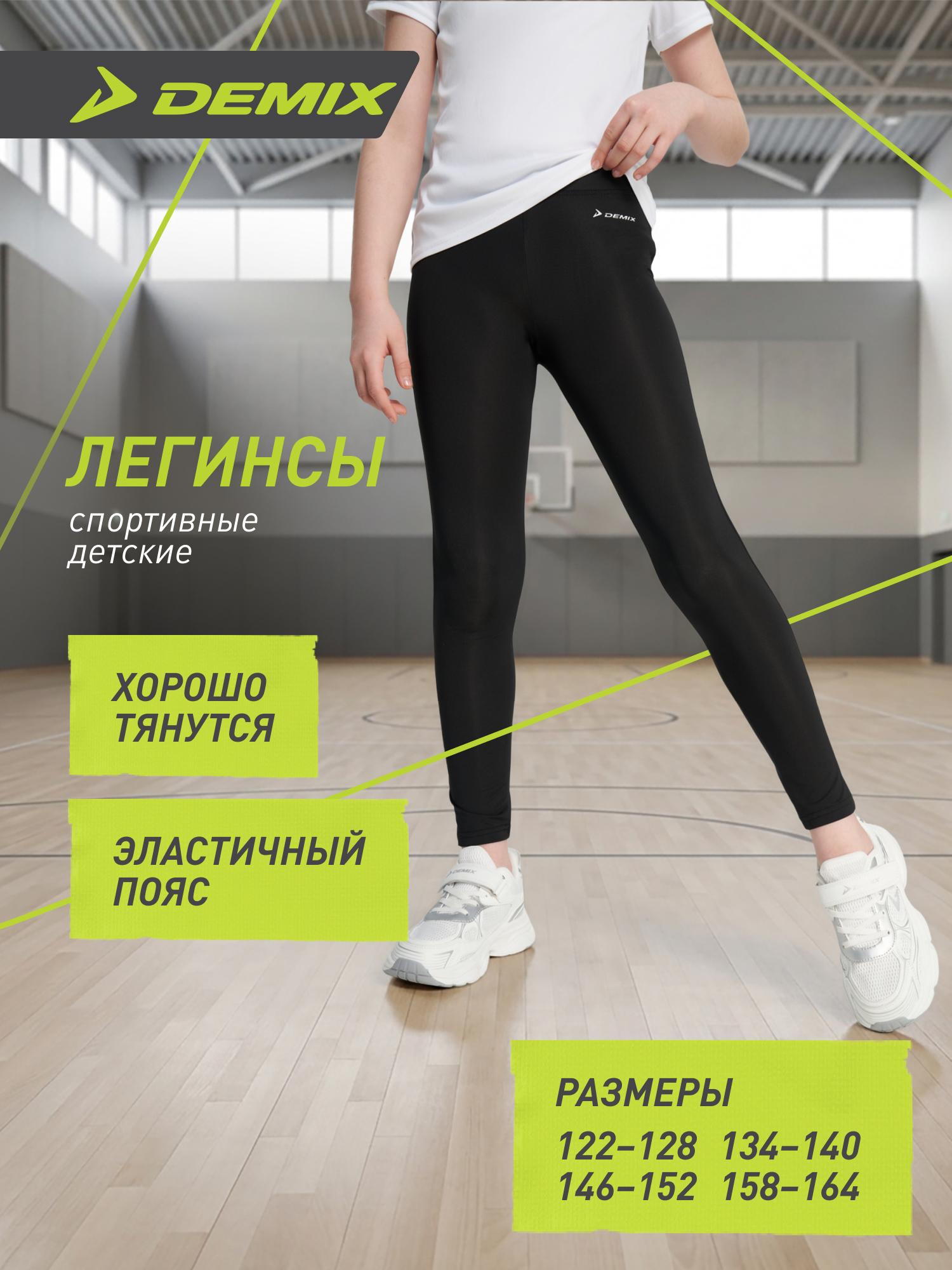 Легинсы Demix 110980DMX-BB - фото 2