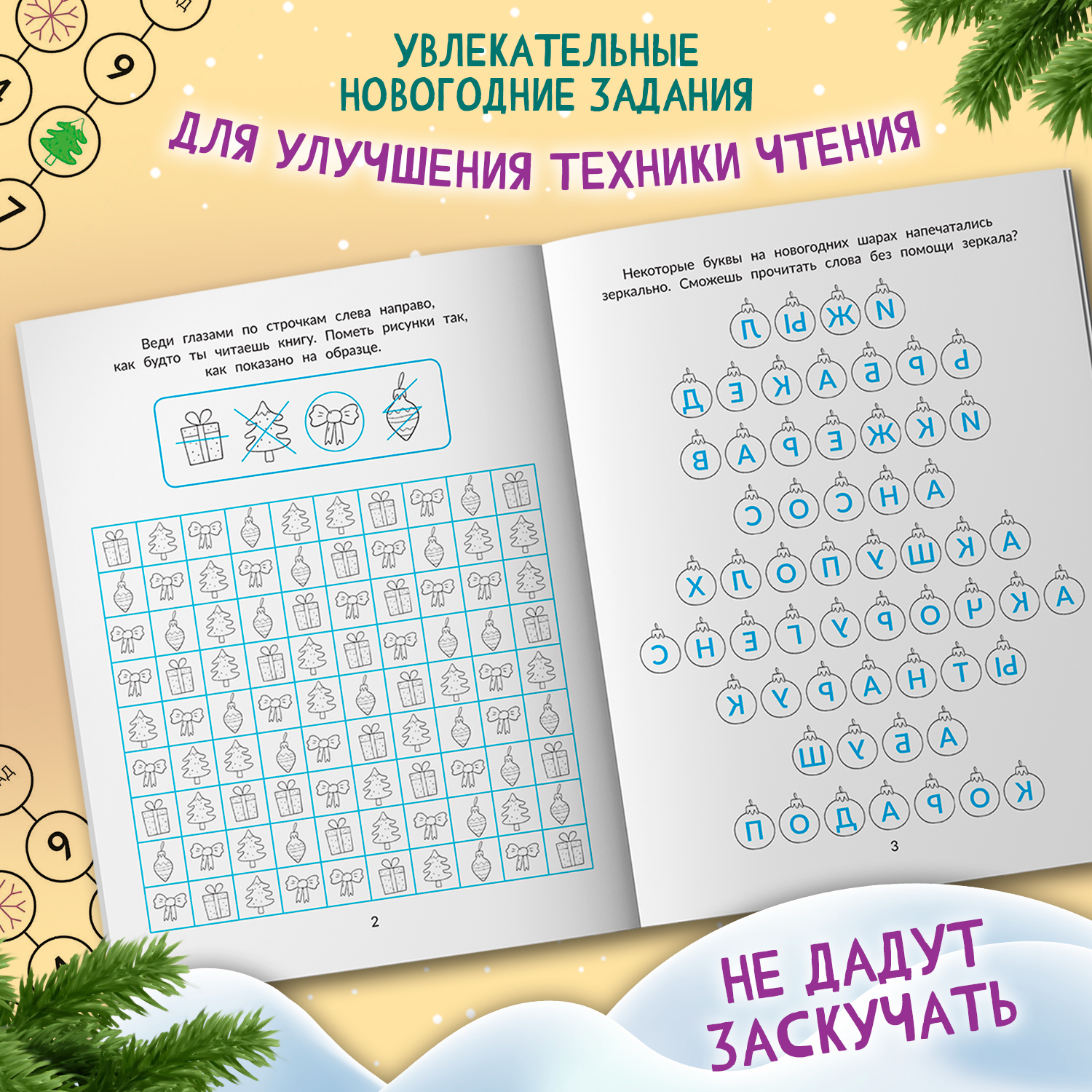 Книга Феникс Снежные страницы мастерство скорочтения - фото 4