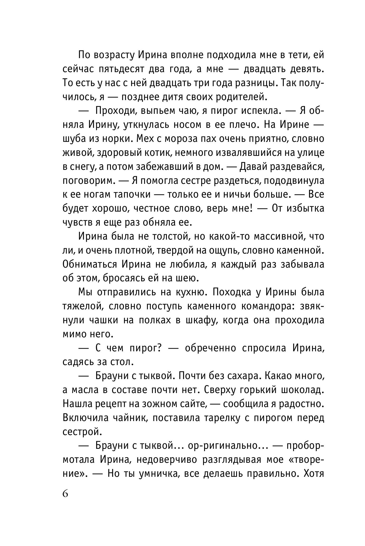 Книга Эксмо Одиночество вышло из чата - фото 3