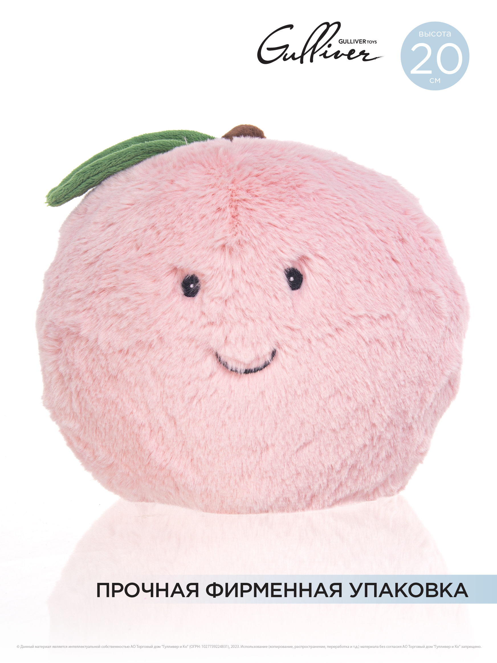 Игрушка мягкая Gulliver 20 см - фото 1