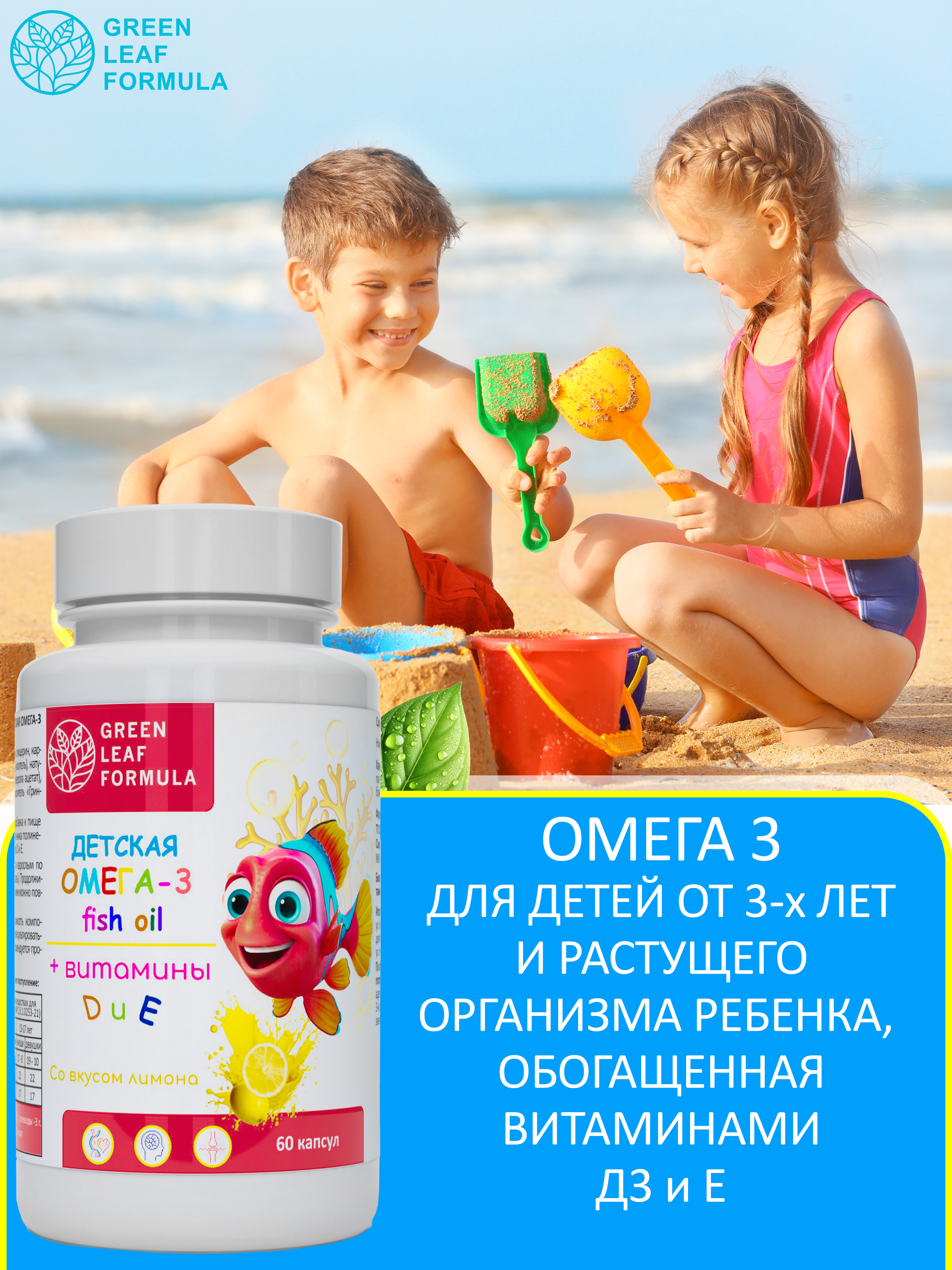 Омега 3 витамины для детей Green Leaf Formula рыбий жир с витамином D3 и Е со вкусом лимона - фото 4