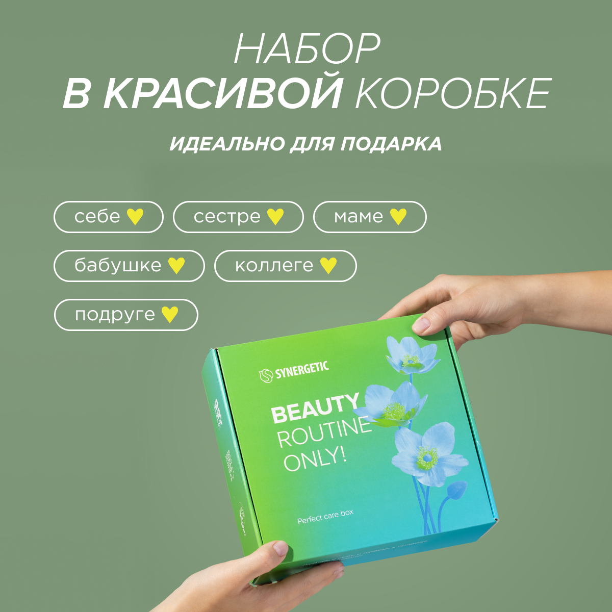 Набор средств Synergetic для домашнего SPA - фото 5