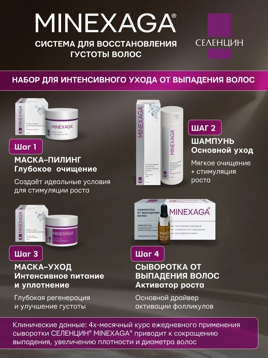 Маска Селенцин 200 мл 1 шт. - фото 10