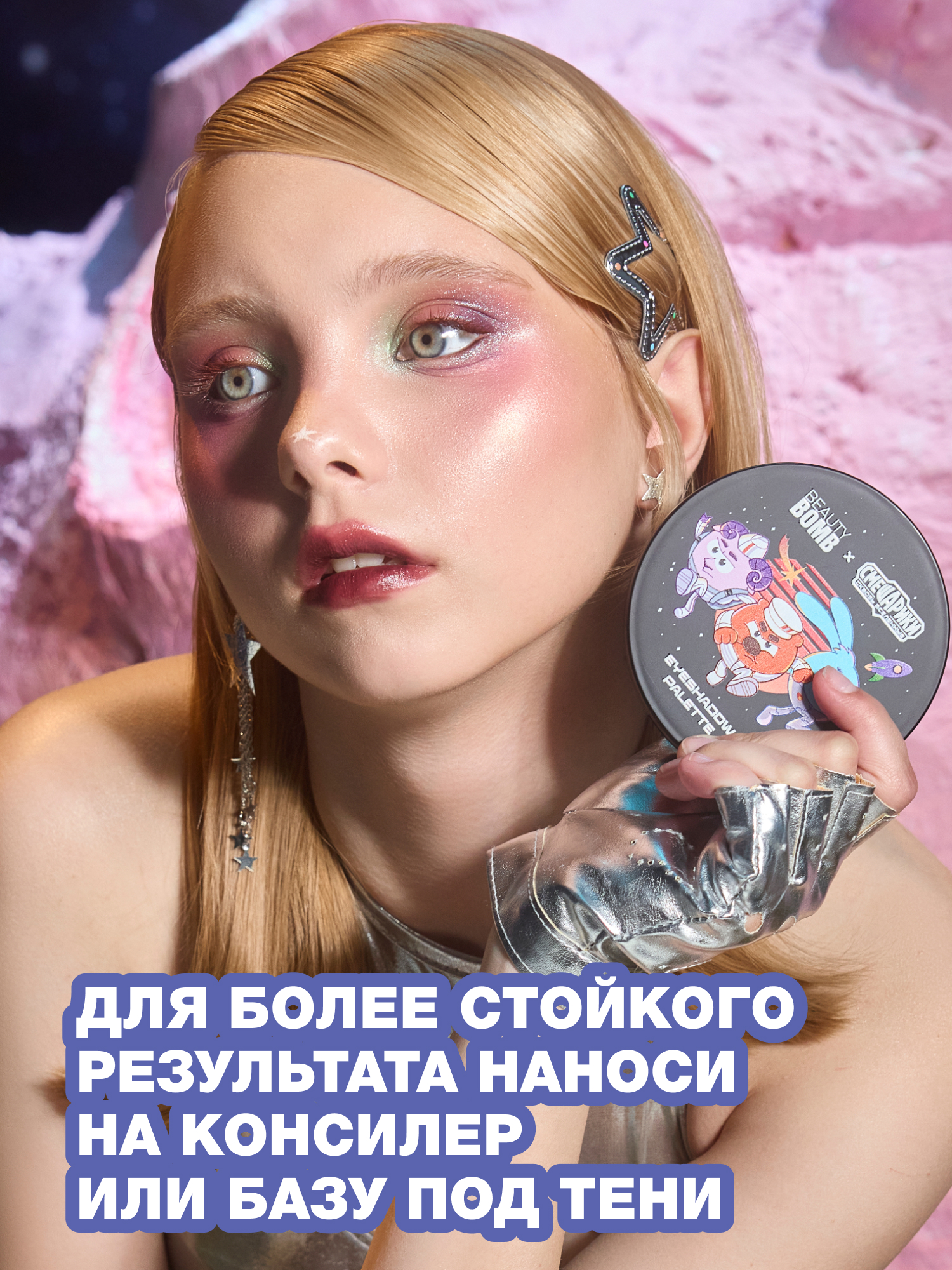Тени палетка Beauty Bomb Смешарики 01 разноцветный 9.4г - фото 4