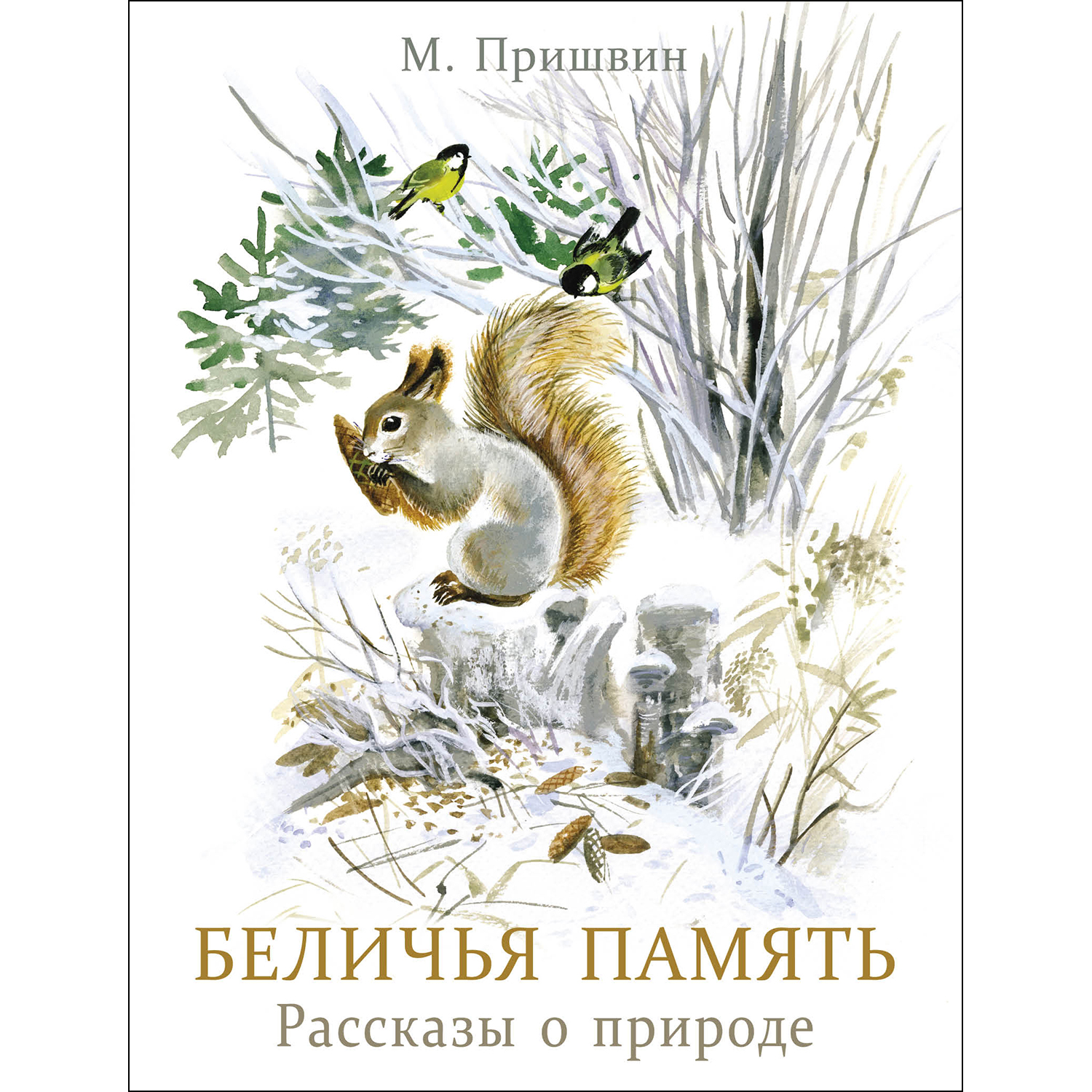 Книга СТРЕКОЗА Рассказы - фото 2