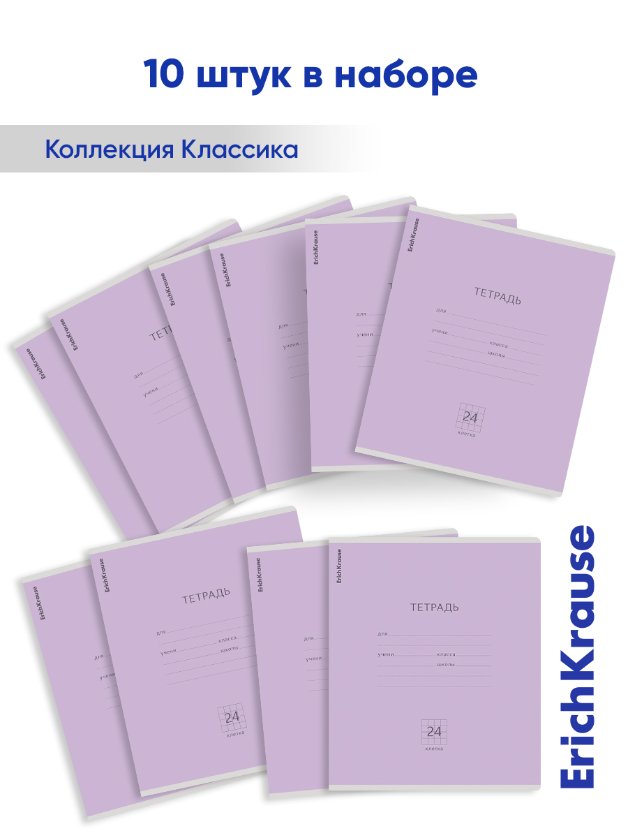 Тетрадь ErichKrause клетка 24 лист. 10 шт. - фото 2