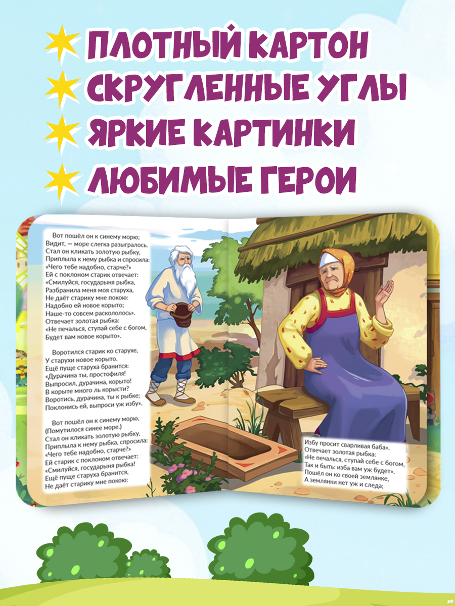 Книжки картонные Проф-Пресс 4 шт. Гуси-лебеди+Сказка о рыбаке и рыбке+Машенька и медведь+Царевна-лягушка - фото 2