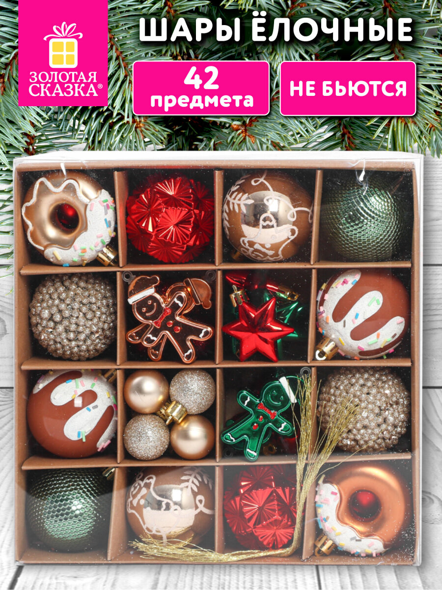 Елочные игрушки шары Золотая сказка набор 42 украшения - фото 1