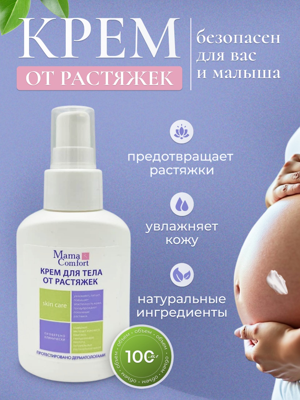 Крем Mama Com.fort - фото 1