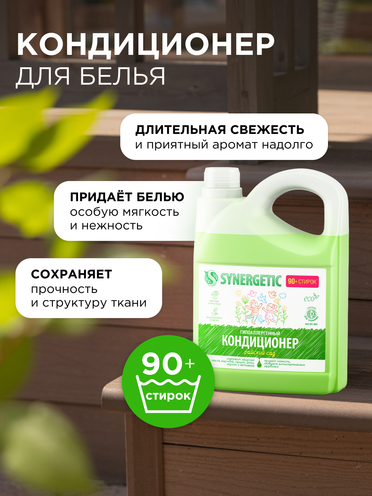 Кондиционер Synergetic Райский сад 2.75 л - фото 2