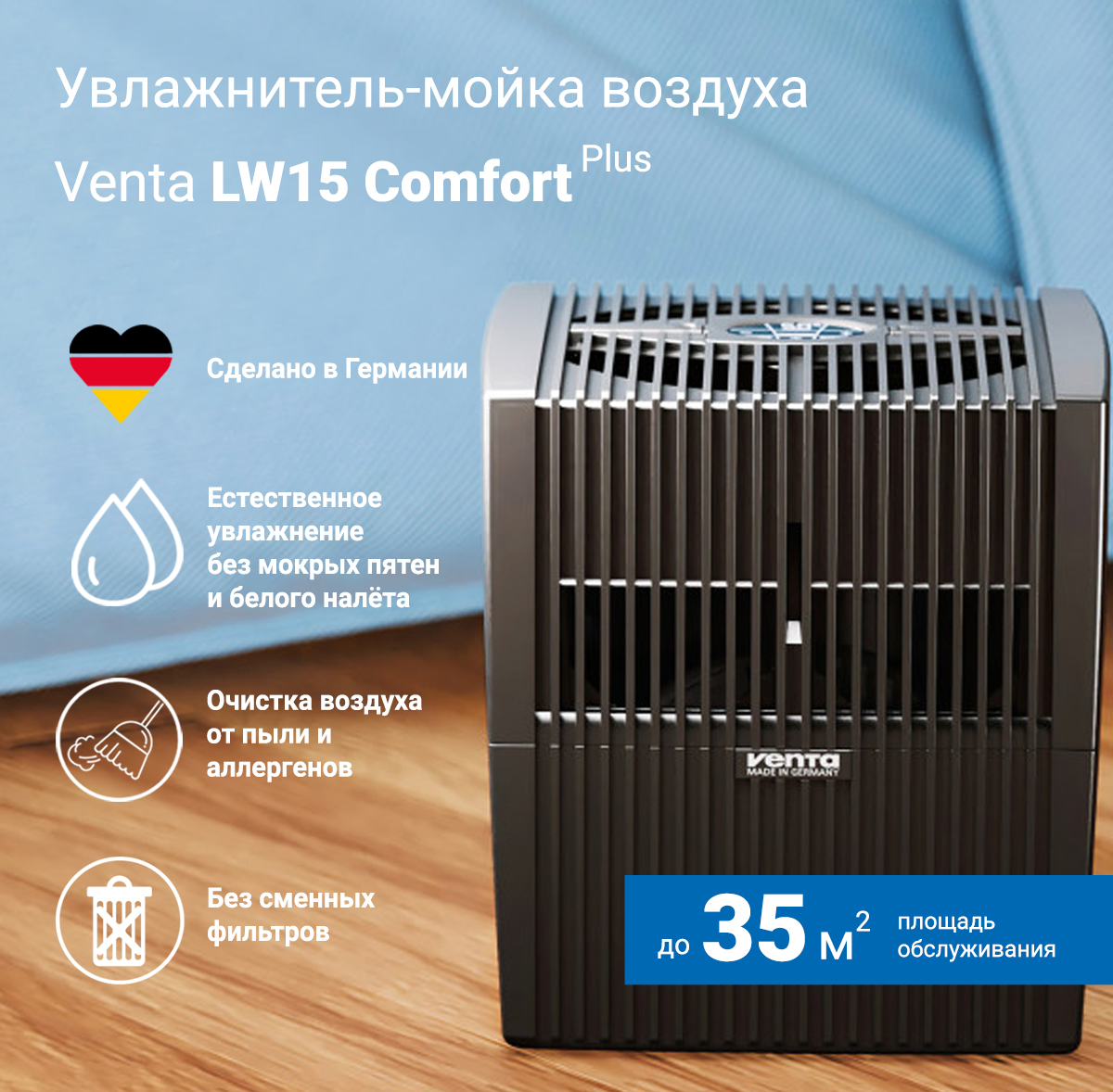 Увлажнитель-очиститель воздуха Venta LW15 комфорт плюс черный/ до 35 кв.м - фото 1