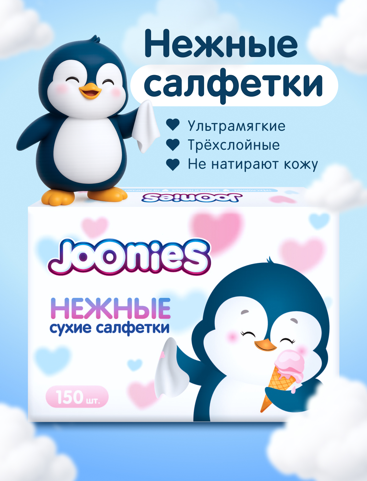 Изображение товара Бумажные салфетки Joonies 150 шт ультрамягкие гипоаллергенные для чувствительной кожи