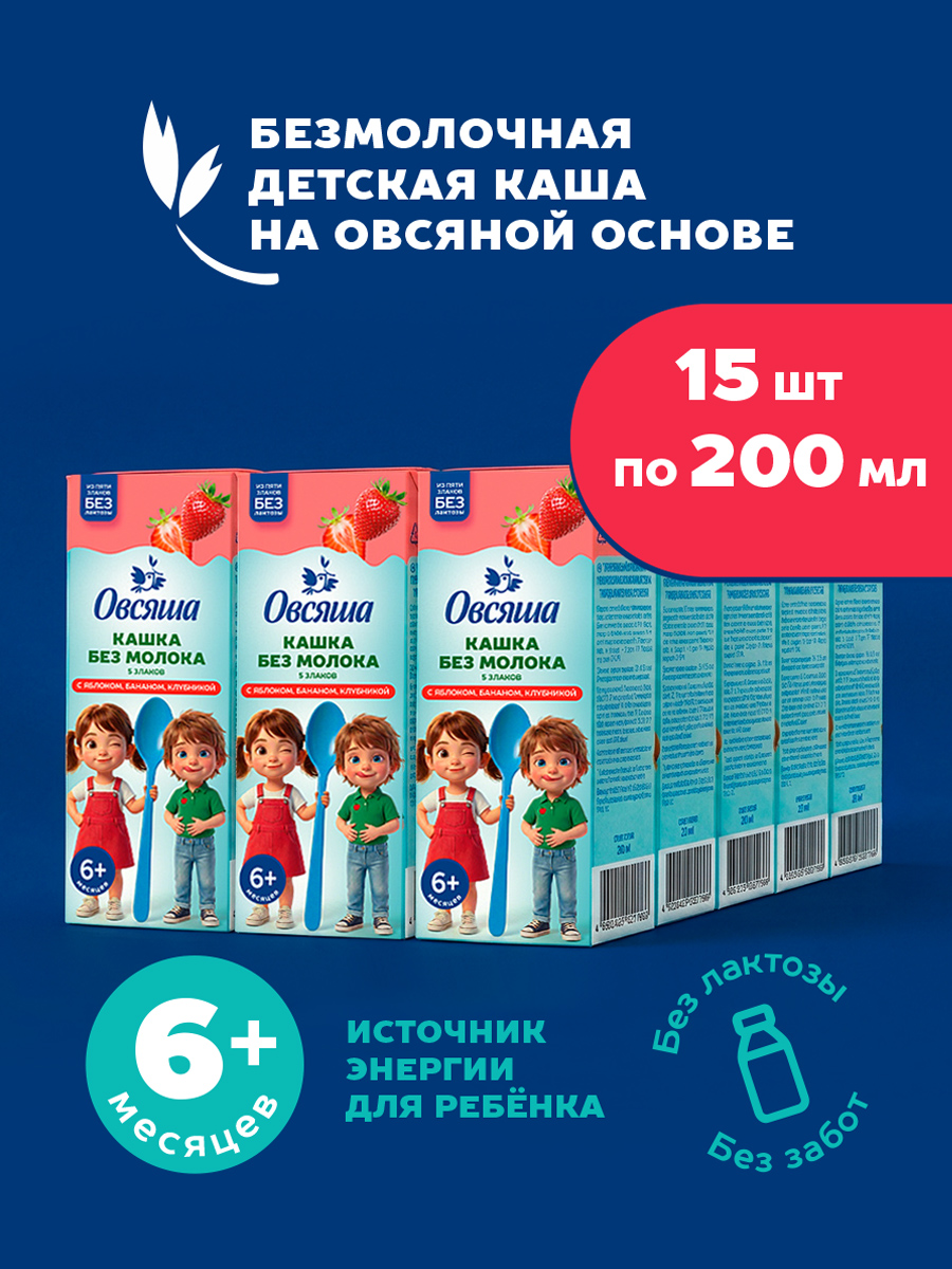 Каша безмолочная Овсяша 5 злаков яблоко банан клубника - фото 2
