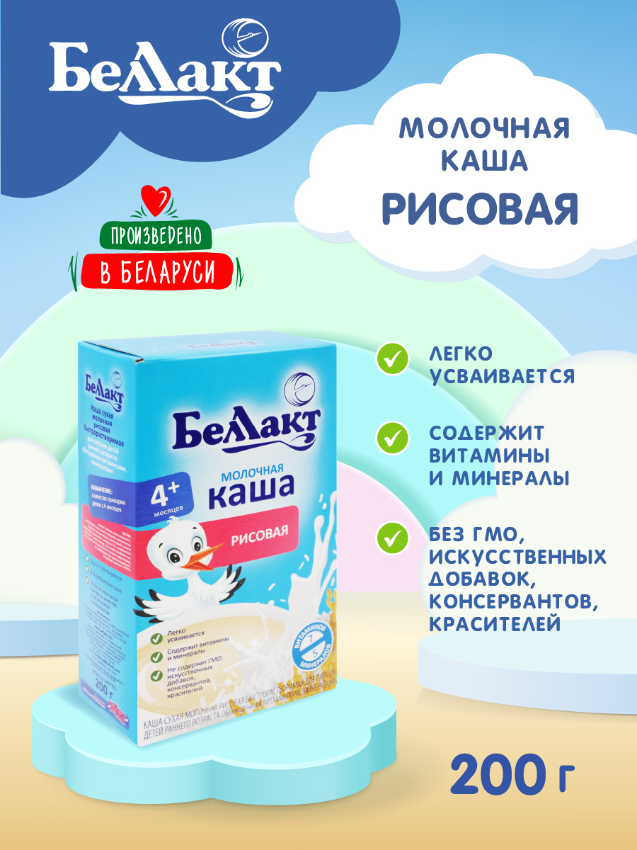 Каша молочная Беллакт рисовая быстрорастворимая 200г х 3 шт - фото 1