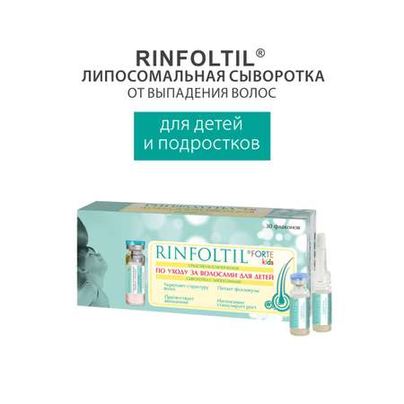 Сыворотка Ринфолтил Для ухода за детскими волосами