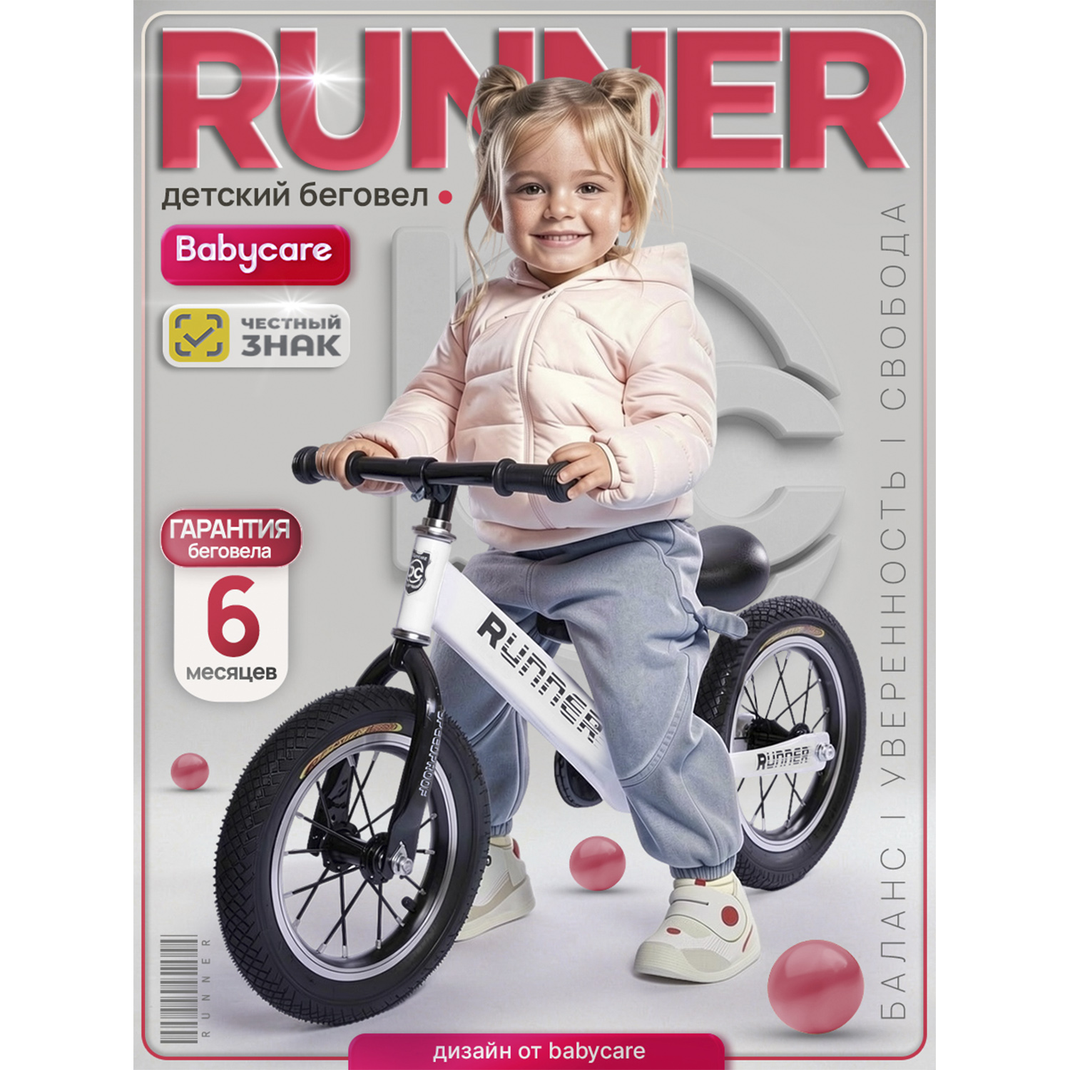 Двухколесный беговел BabyCare 12 дюймов - фото 1