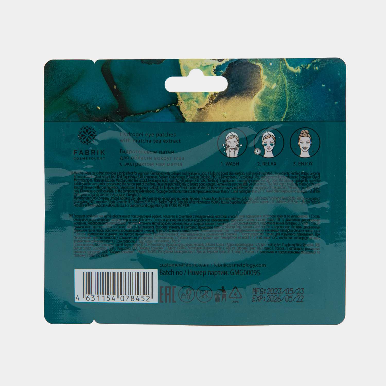 Патчи Fabrik Cosmetology - фото 2