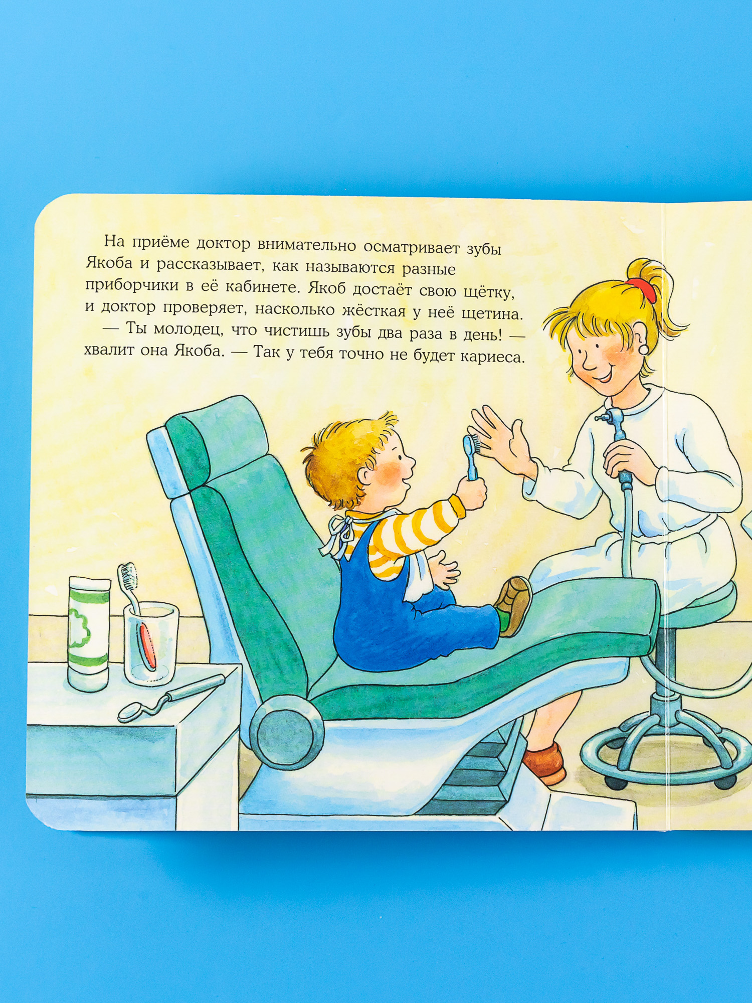Книга Альпина. Дети Якоб чистит зубы - фото 7