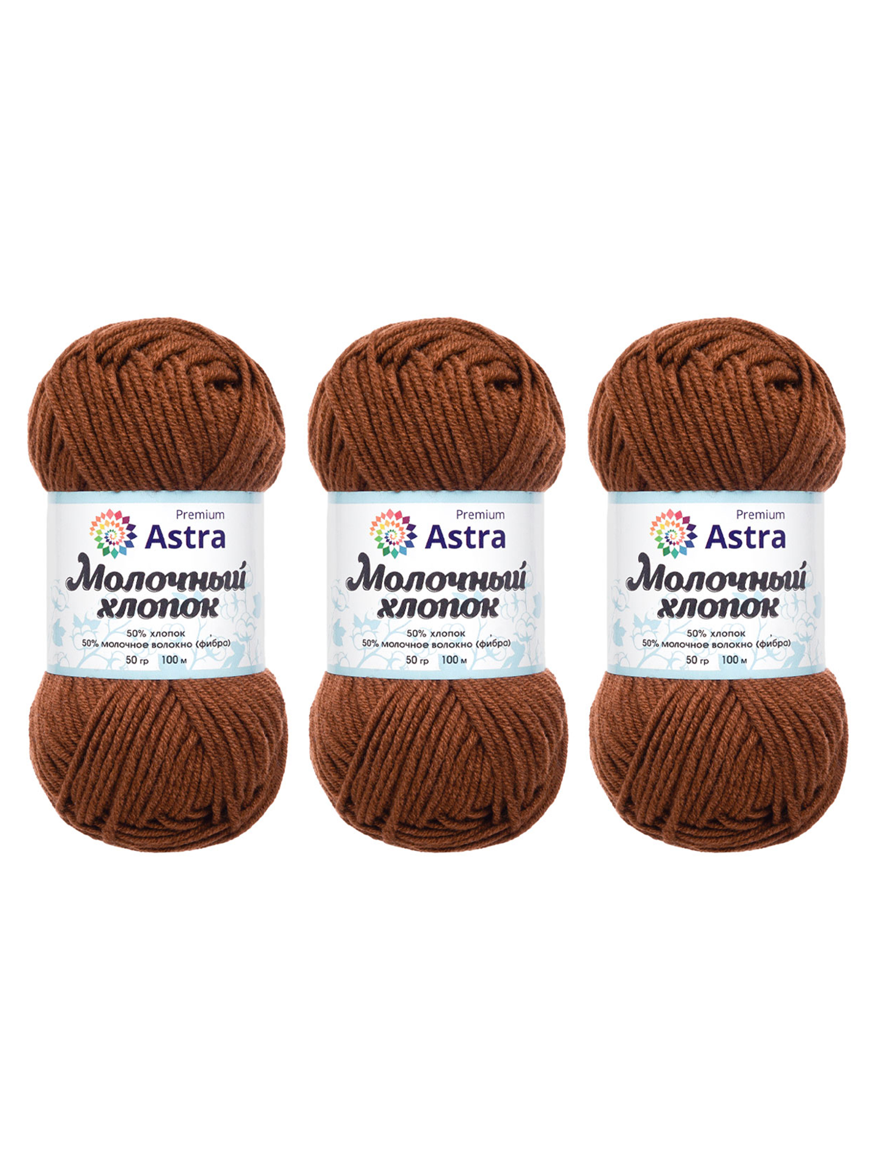 Пряжа для вязания Astra Premium milk cotton хлопок акрил 50 гр 100 м 56 молочный шоколад 3 мотка - фото 8
