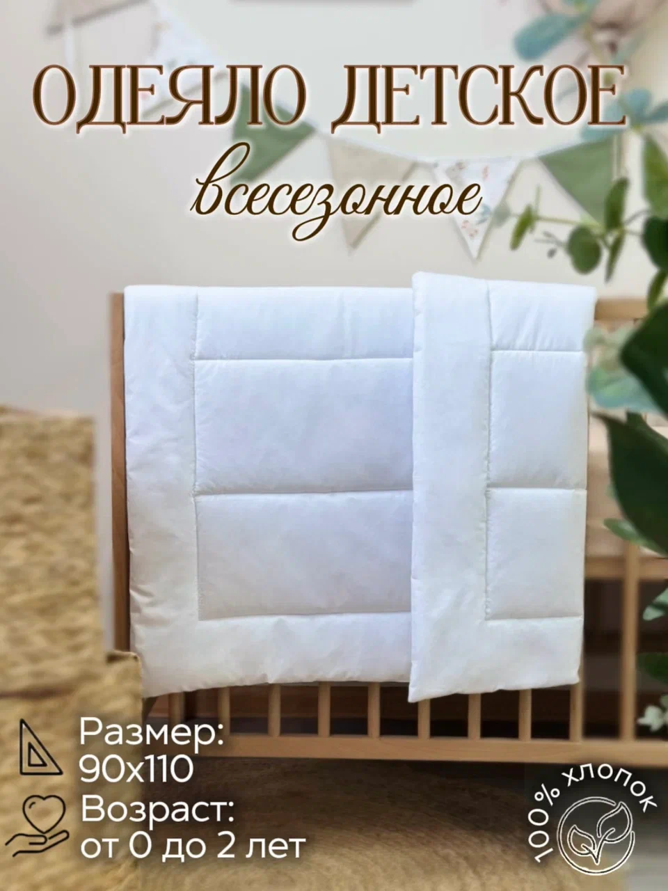 Одеяло MamiBro хлопок 90 x 110 см - фото 1