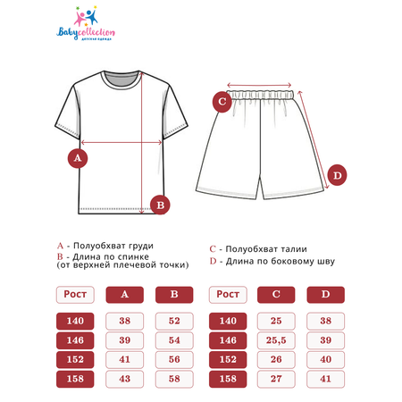 Пижама Babycollection