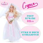 Кукла модельная Карапуз София Невеста высота 29 см