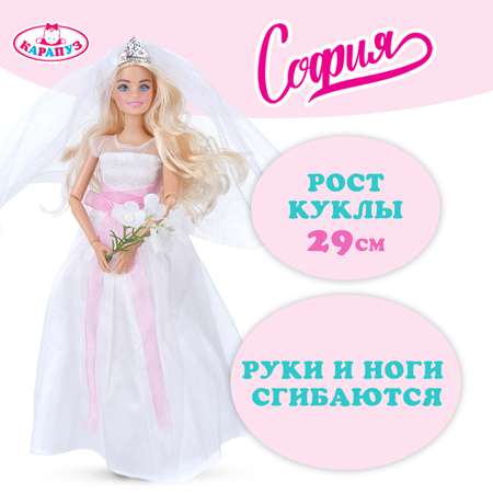 Кукла модельная Карапуз София Невеста высота 29 см
