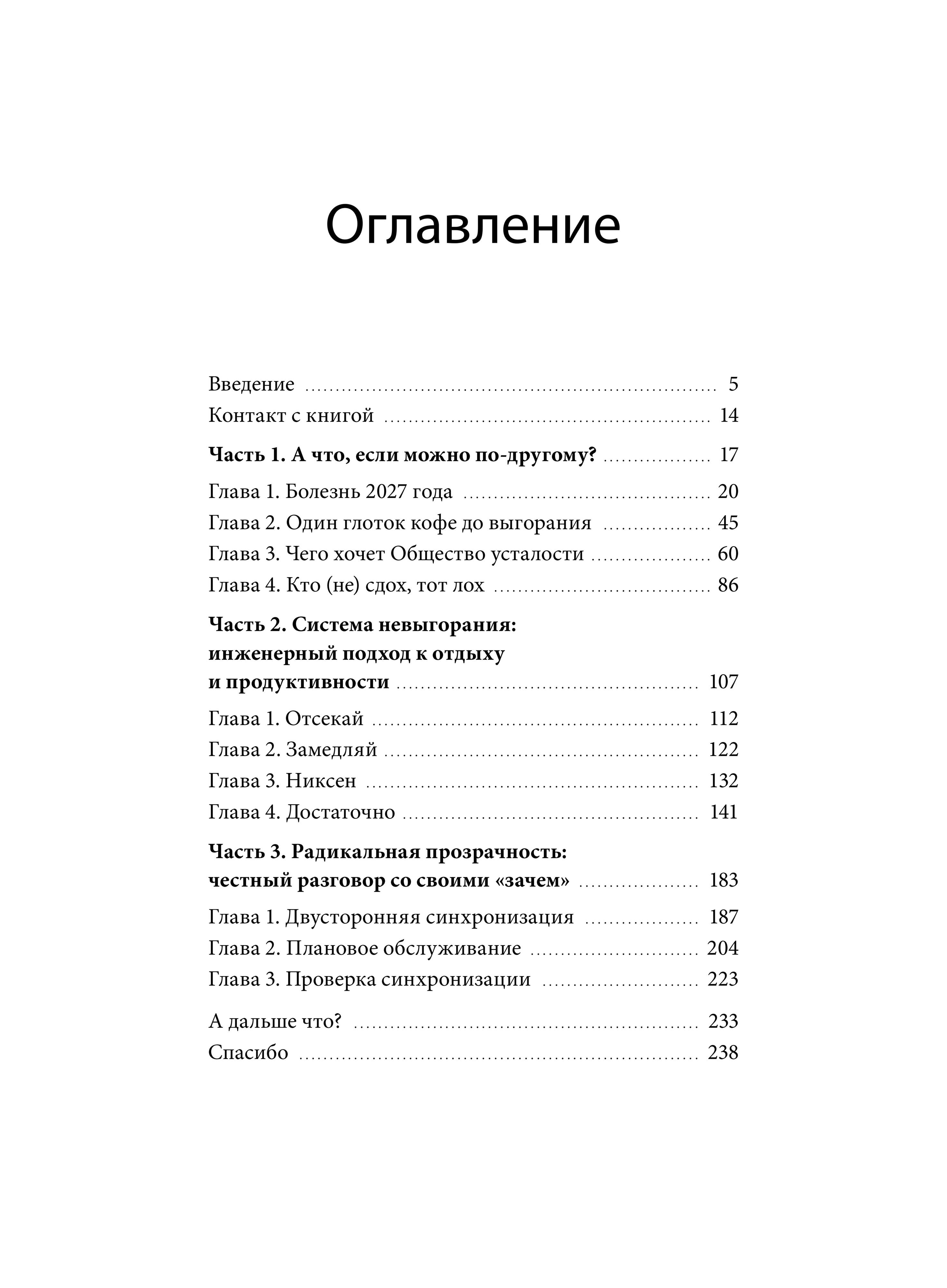 Книга Миф Атлант устал Как отдыхать от ответственности чтобы не перегорать - фото 6