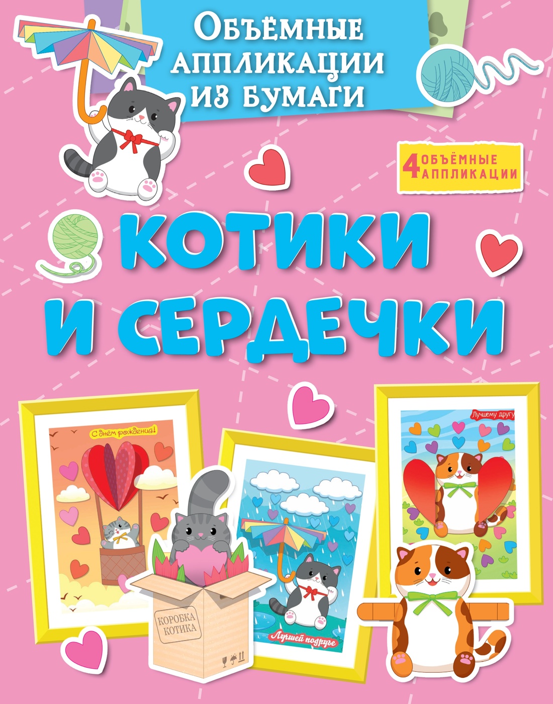 Книга Махаон Милые животные Поделки за полчаса. Комплект из 2 х книг - фото 4