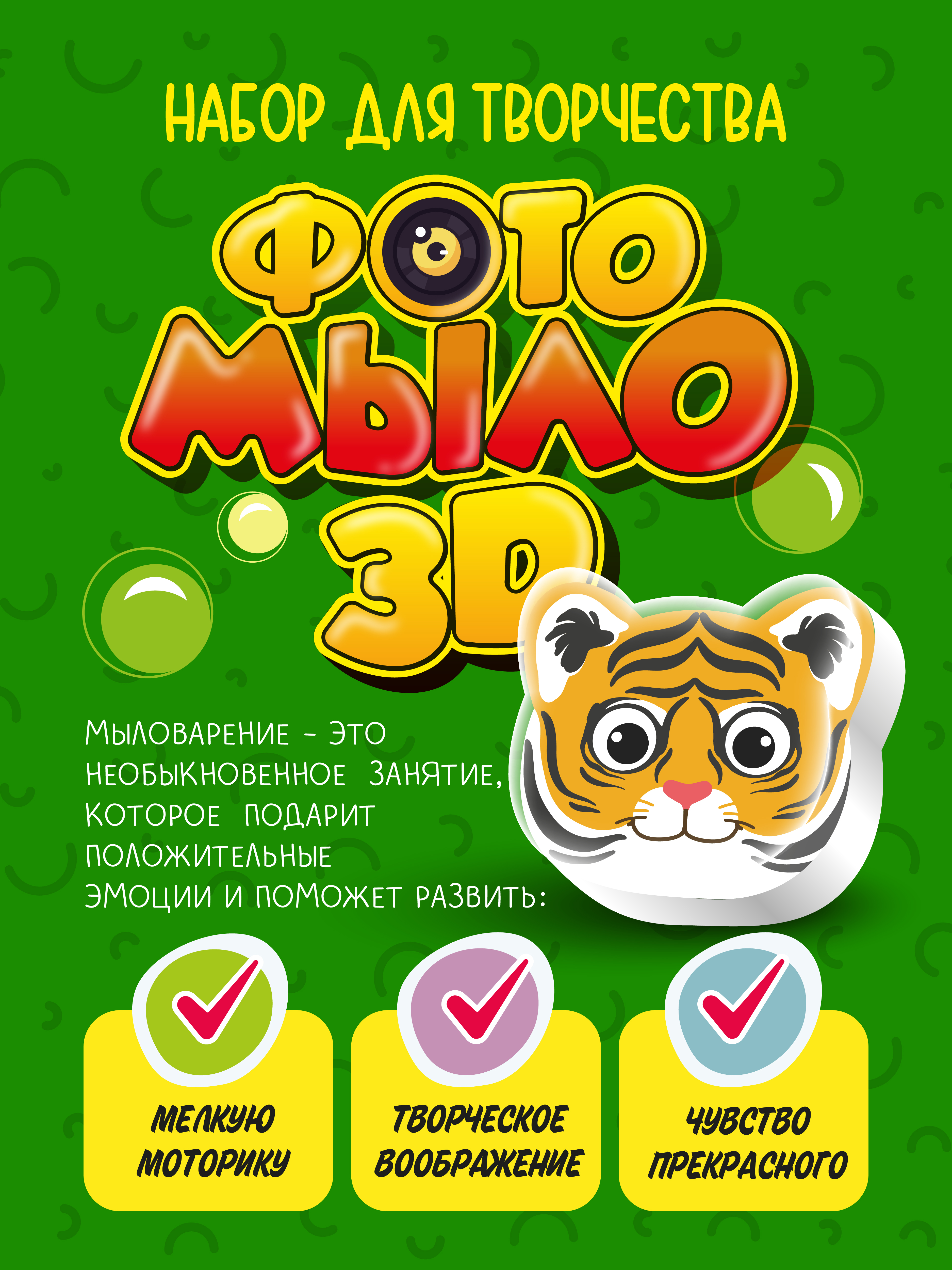 Набор ВИСМА Тигр мыло - фото 4