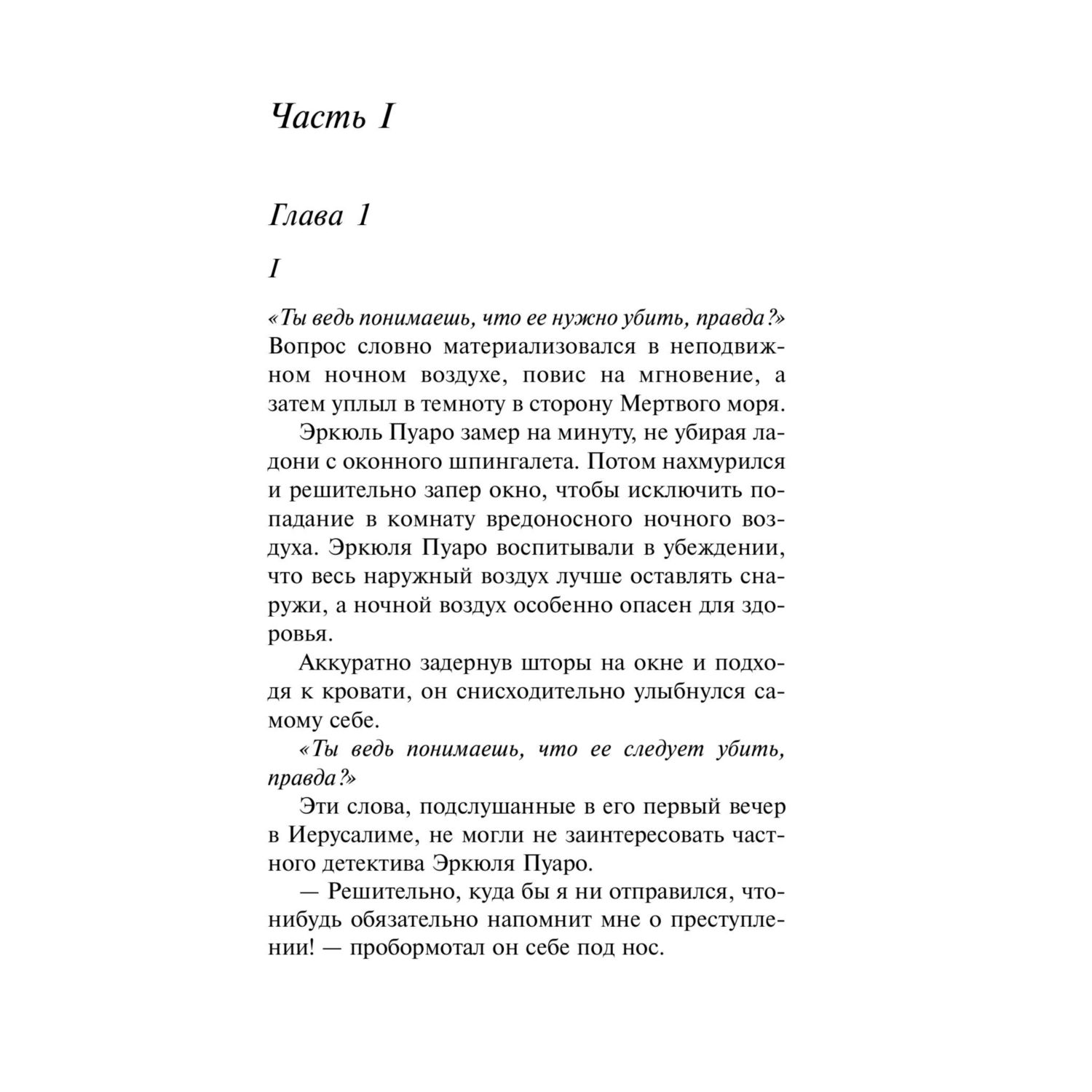 Книга Эксмо Свидание со смертью - фото 2