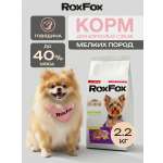 Корм для собак RoxFox для взрослых собак мелких пород