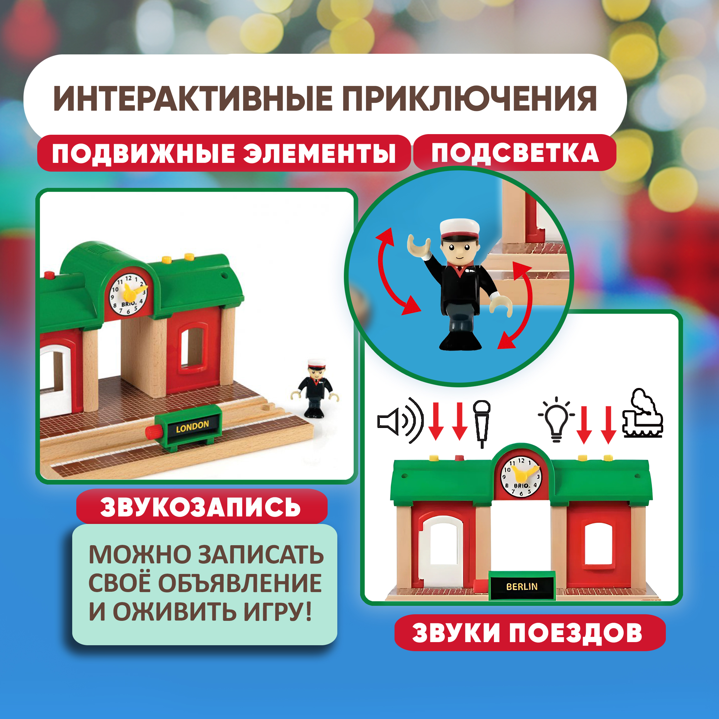 Дополнительные элементы Brio 23.4 см 33578 - фото 3
