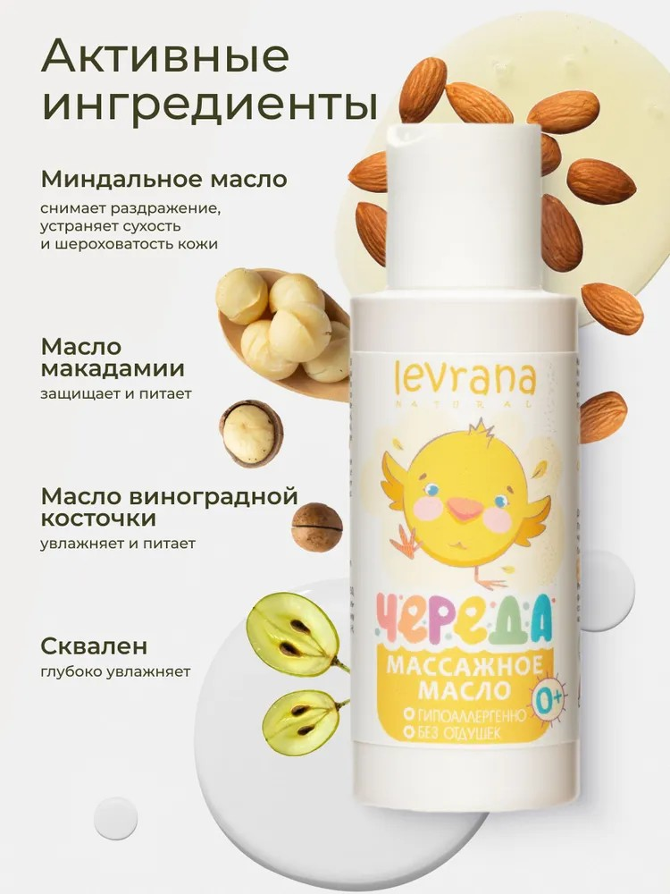 Масло levrana 100 мл 1 шт. - фото 3