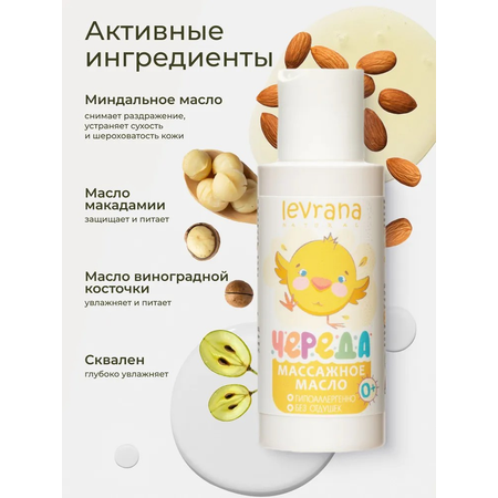 Масло levrana 100 мл 1 шт.