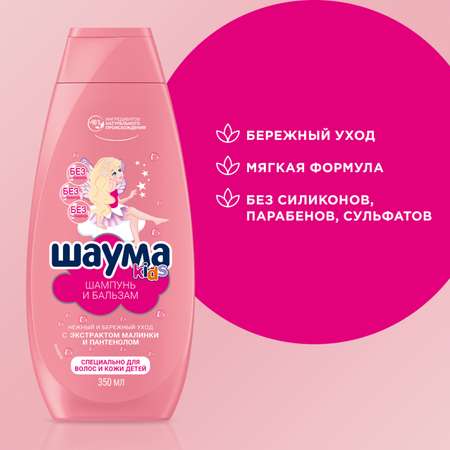 Шампунь Schauma Kids 350 мл