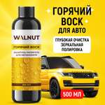 Шампунь-полироль для автомобиля "Горячий воск", 500 мл, WLN0422