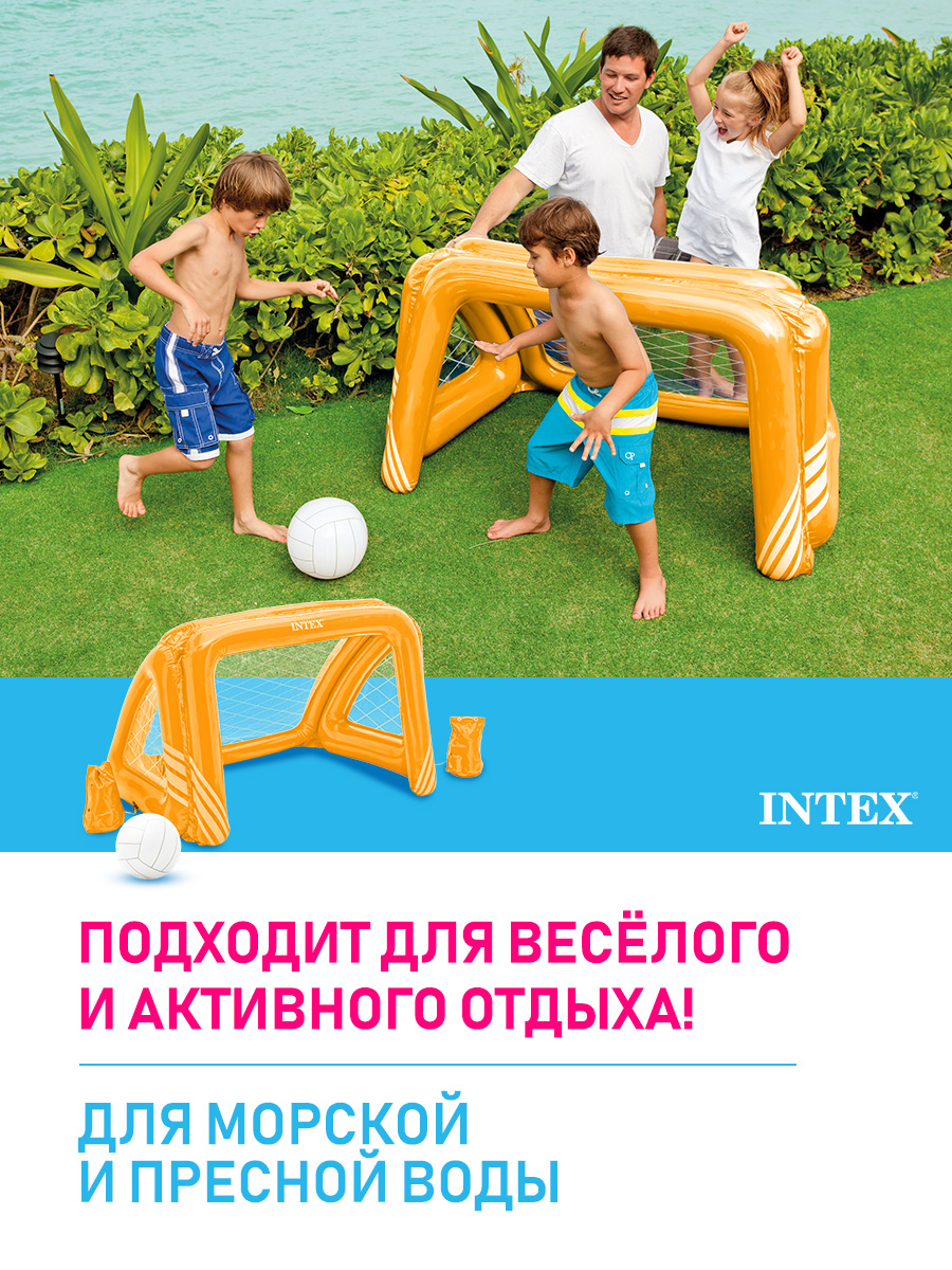 Игровой комплекс Intex Для водного поло 139х 88х 80 см - фото 2