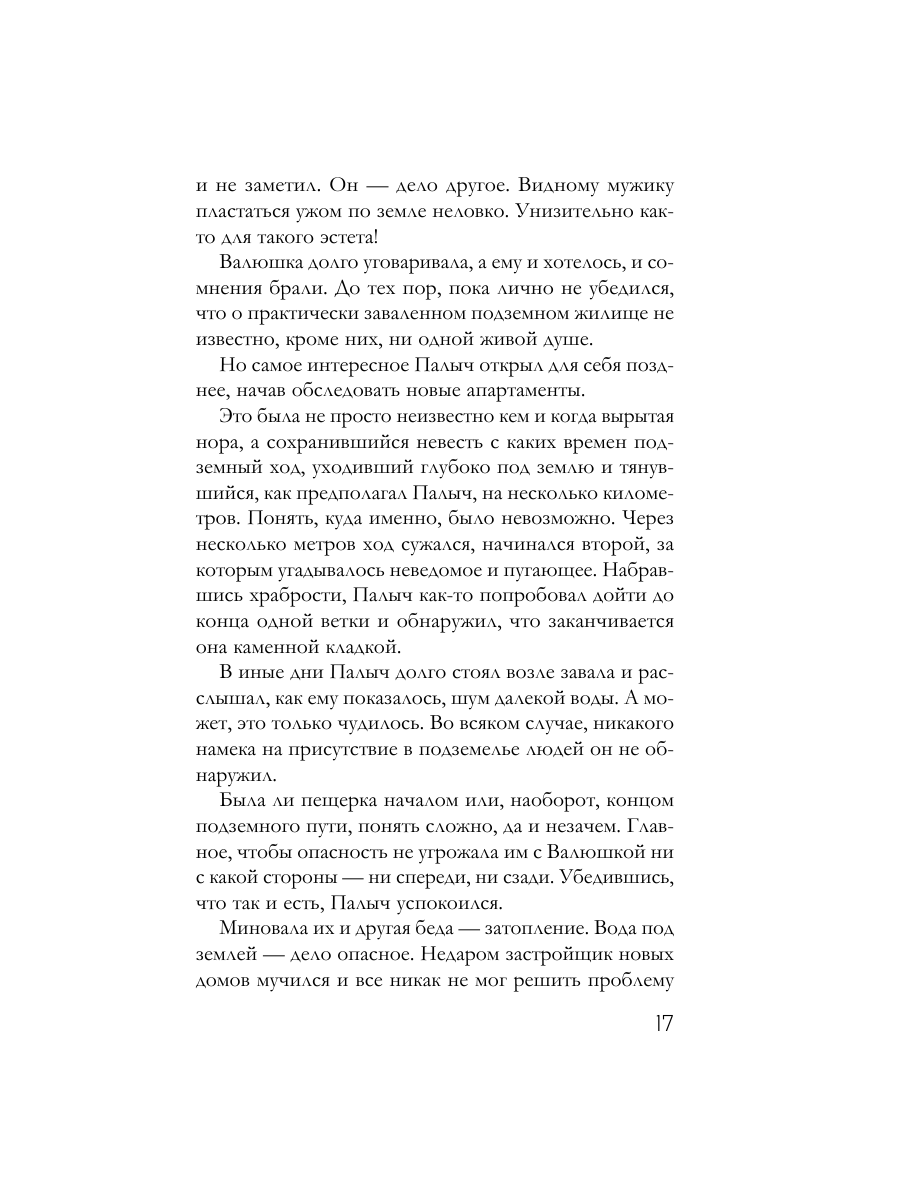 Книга Эксмо Царский подарок - фото 15