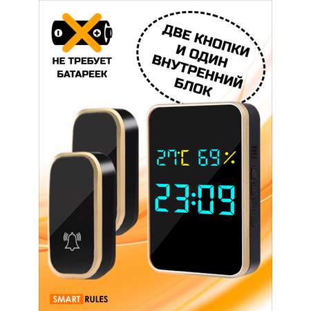 Беспроводной дверной звонок SmartiNext Комплект 2 внутренних блока 1 кнопка