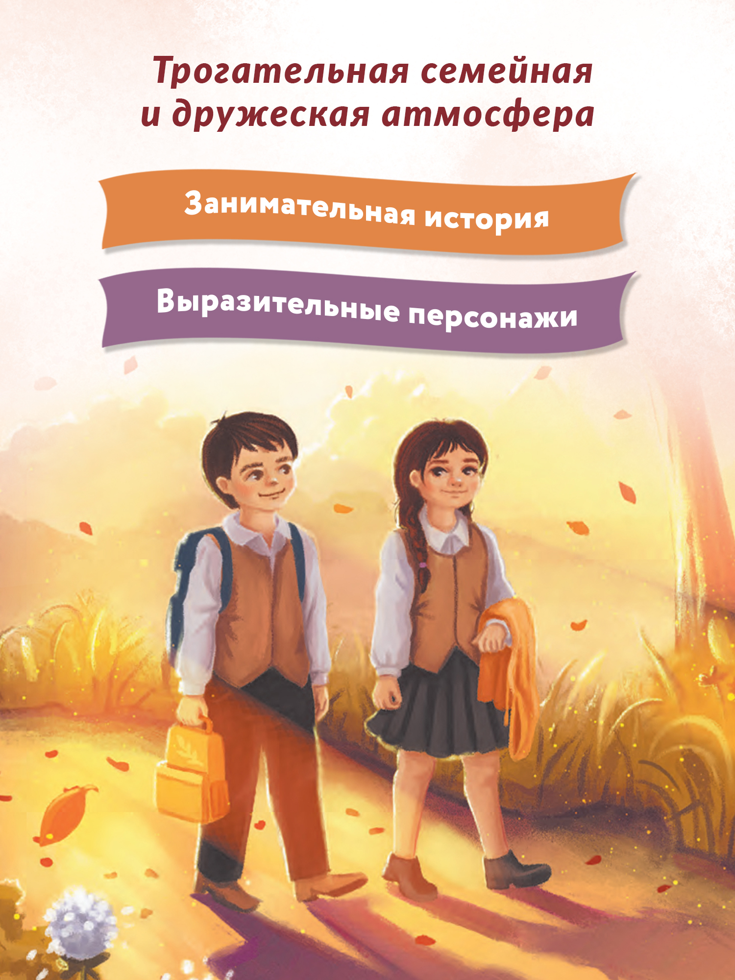 Книга Феникс Премьер Улыбнись! Добрая история для детей - фото 5