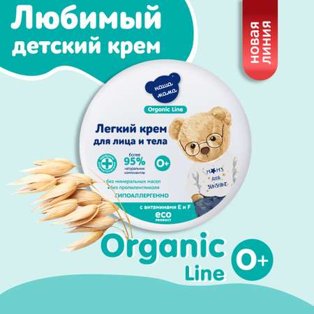 Крем Наша Мама Organic Line Organic Line 75 мл