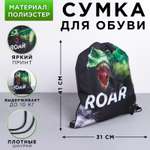 Мешок для обуви ArtFox ROAR