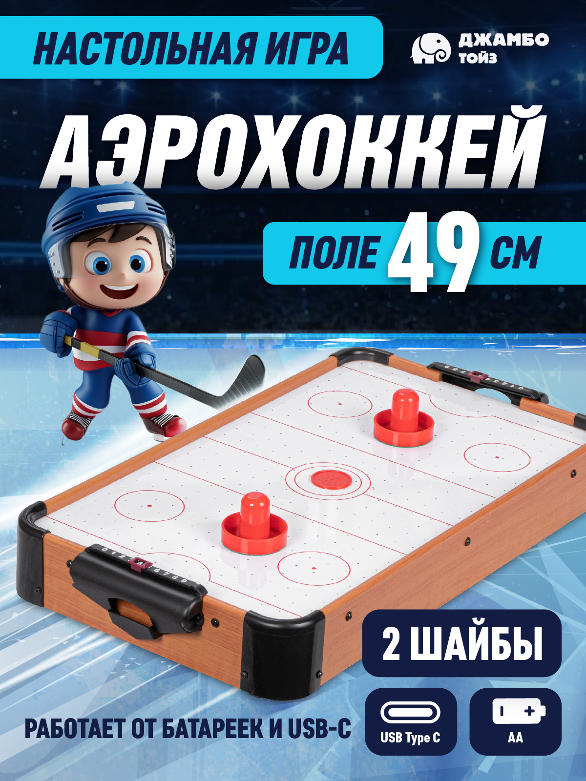 Настольная игра Компания Друзей аэрохоккей - фото 1