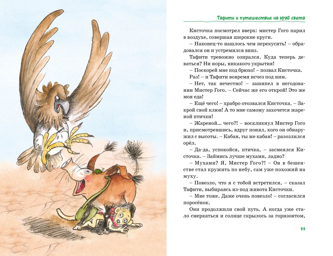 Книга Махаон Бёме Ю Все приключения Тафити Детс бестсел Заруб авт - фото 11