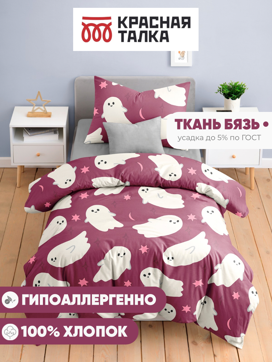 Комплект постельного белья Ночь Нежна Привидения полутораспальный 3 предм. - фото 5